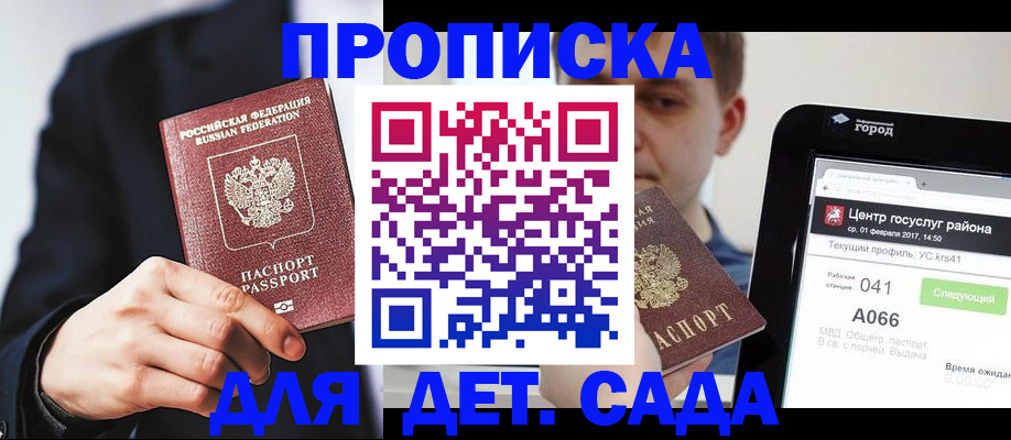 временная регистрация для школы в Ярославской области